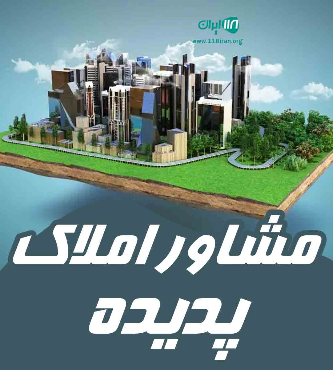 مشاور املاک پدیده در رحیم آباد مشاور املاک پدیده در رحیم آباد