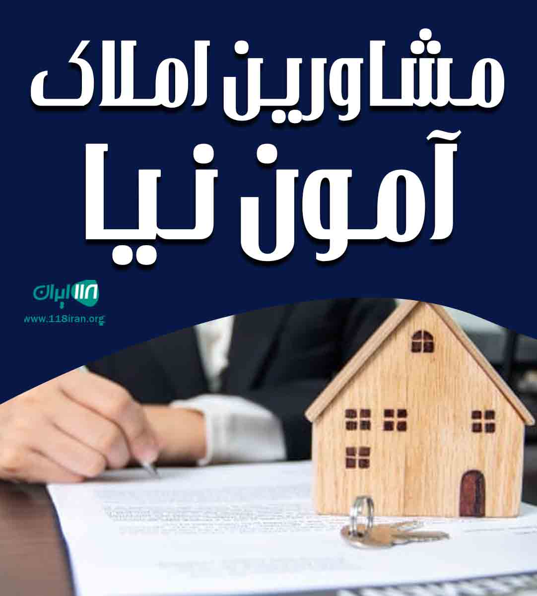 مشاورین املاک آمون نیا در زیباکنار مشاورین املاک آمون نیا در زیباکنار