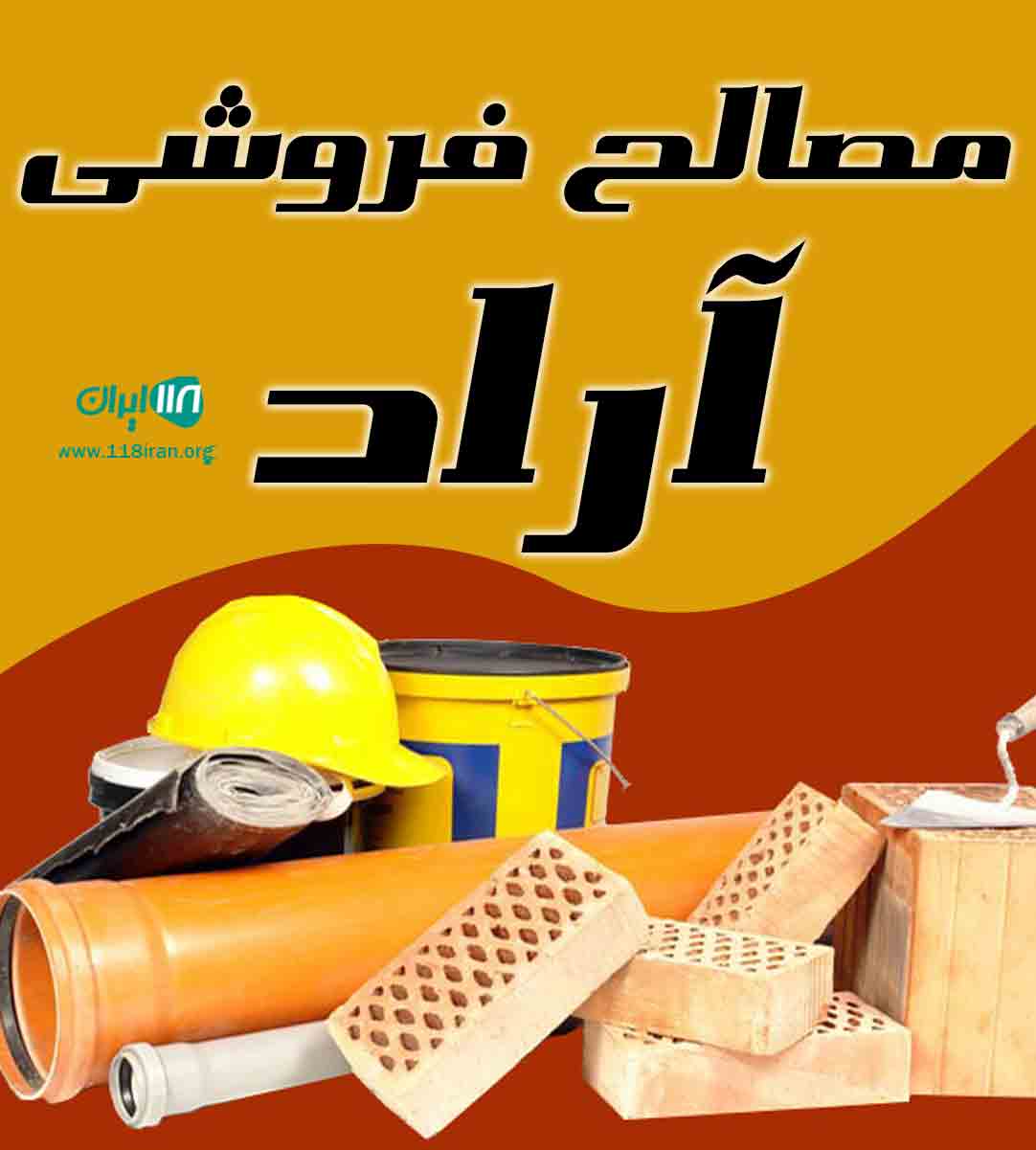 مصالح فروشی آراد در ارومیه مصالح فروشی آراد در ارومیه