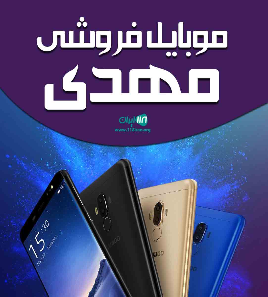 موبایل فروشی مهدی در تبریز