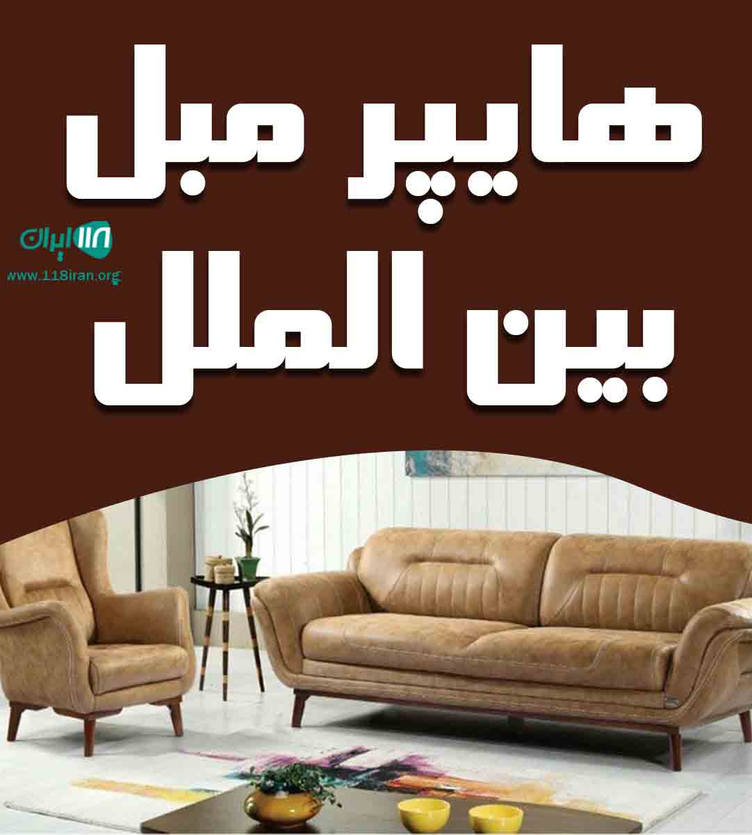 هایپر مبل بین الملل در اهواز هایپر مبل بین الملل در اهواز