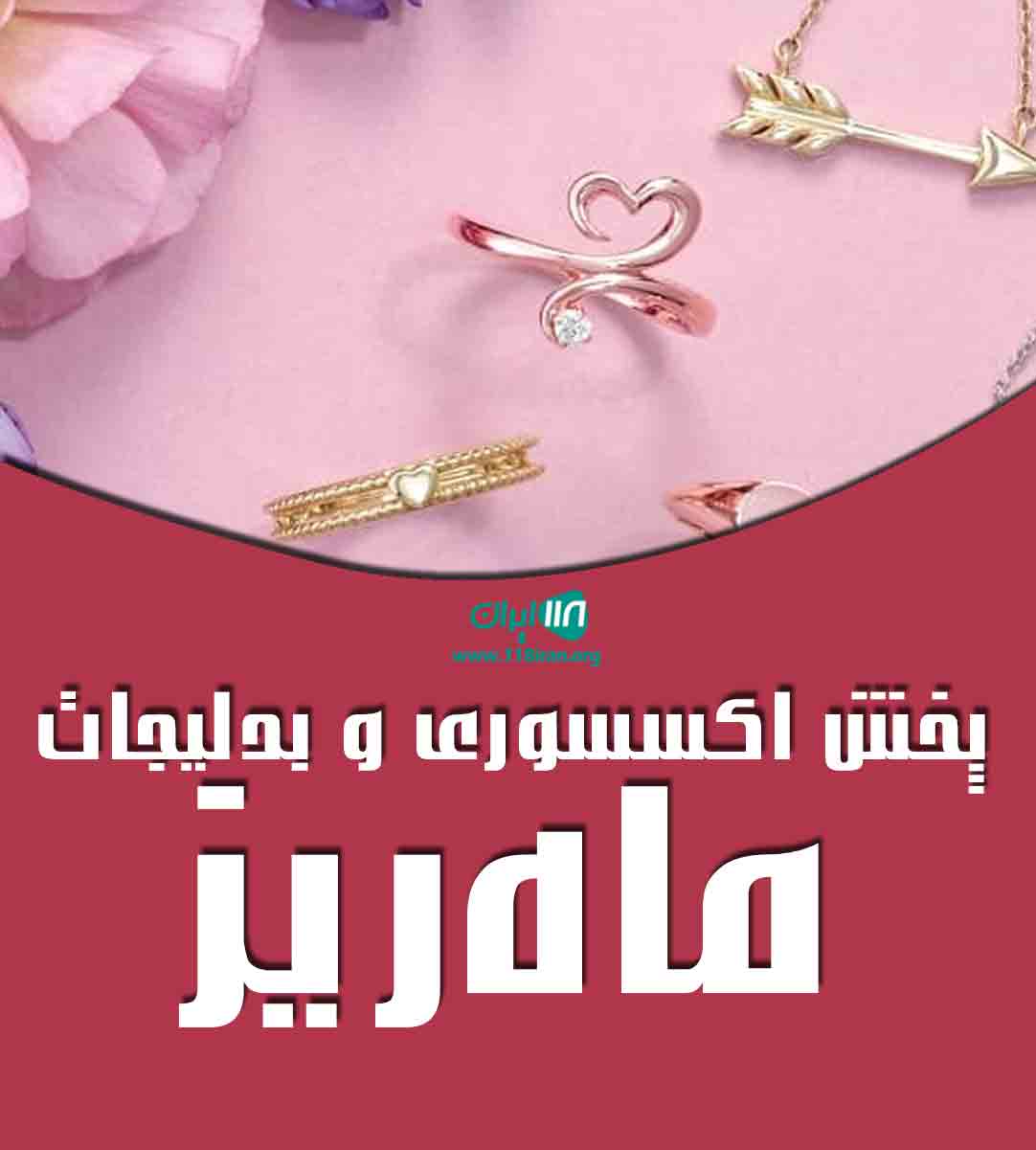 پخش اکسسوری و بدلیجات ماه ریز در گرگان