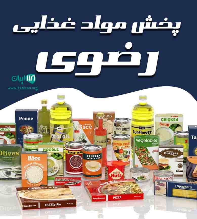 پخش مواد غذایی رضوی در خوزستان