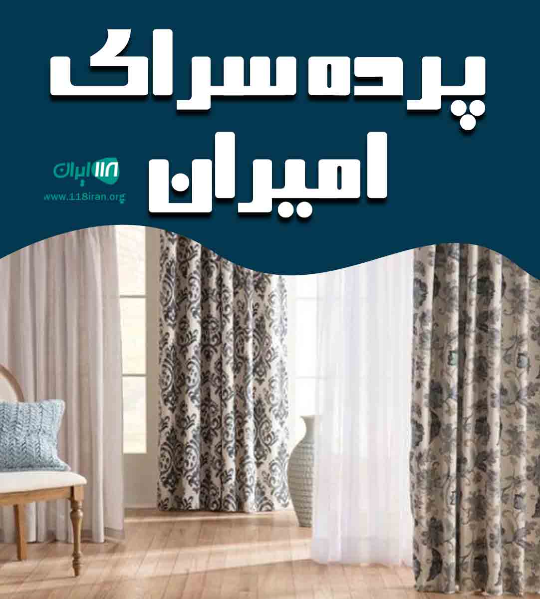 پرده سرای امیران در سردشت نلاس