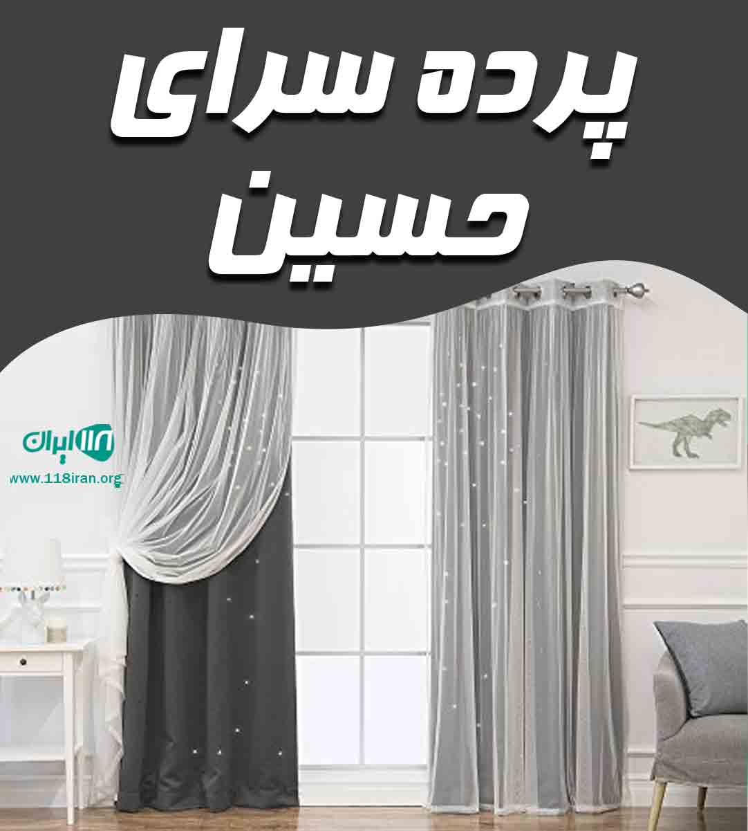 پرده سرای حسین در میاندوآب