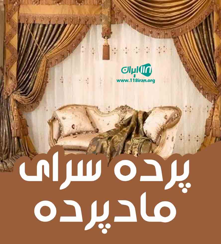 پرده سرای مادپرده در مهاباد