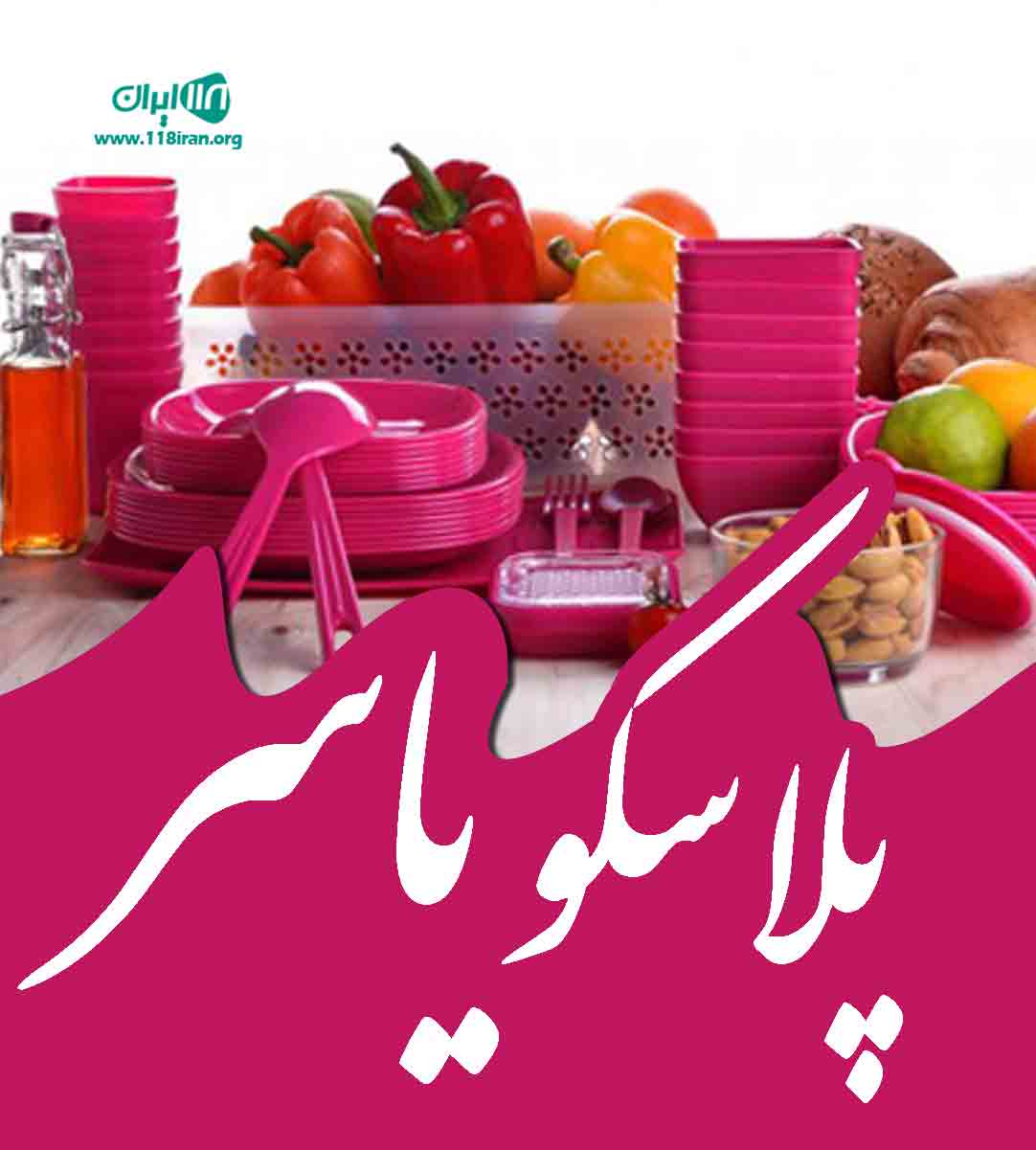 پلاسکو یاسر پلاسکو یاسر