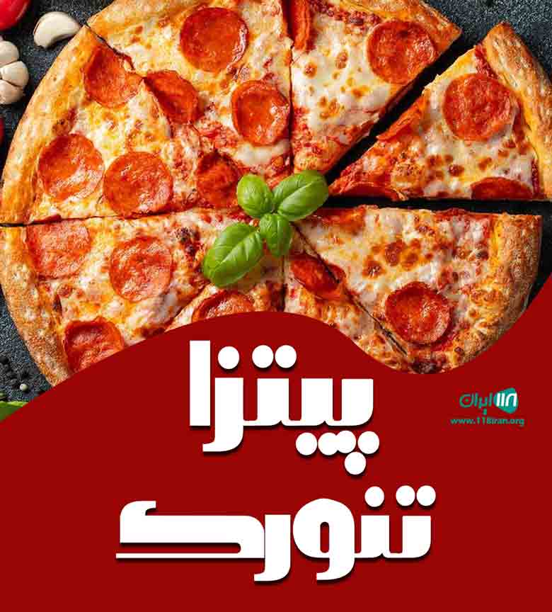 پیتزا تنورک در تبریز