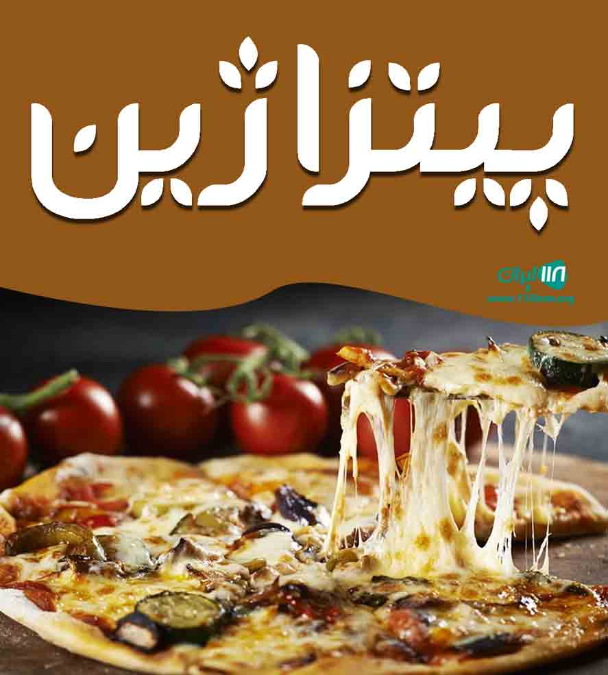 پیتزا ژین در مشهد