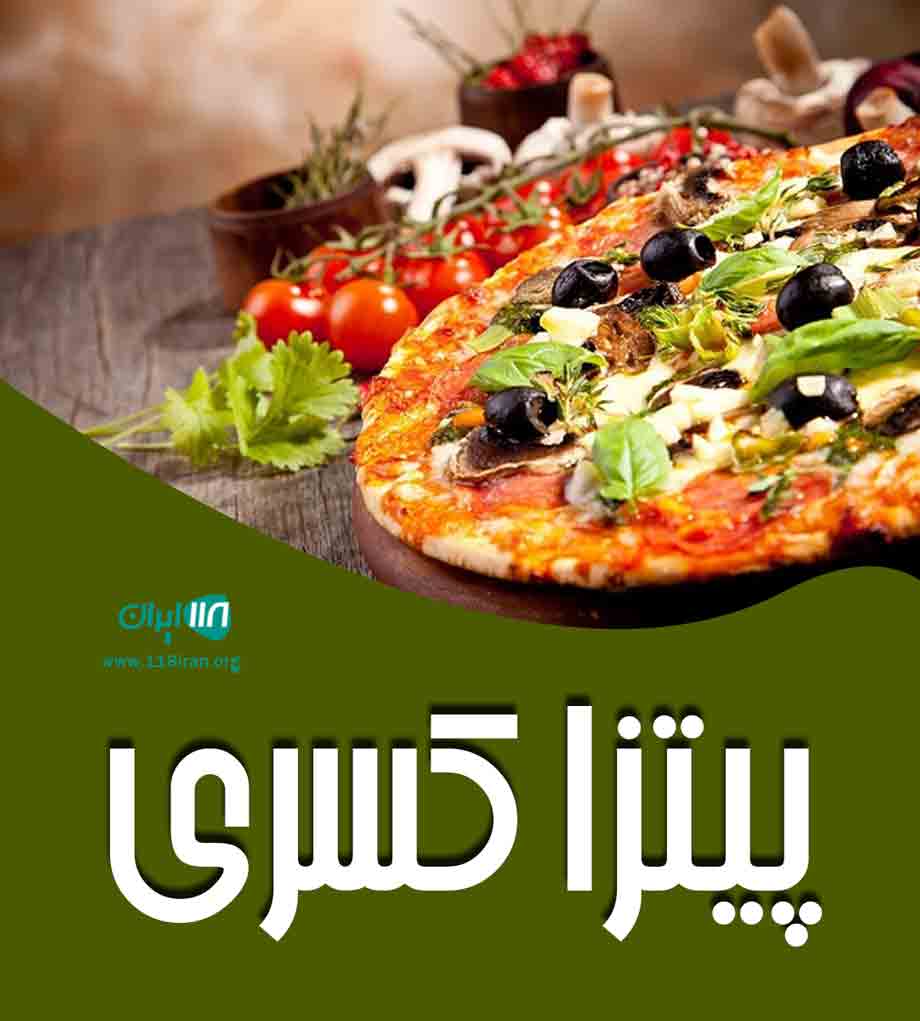 پیتزا کسری در ساری پیتزا کسری در ساری