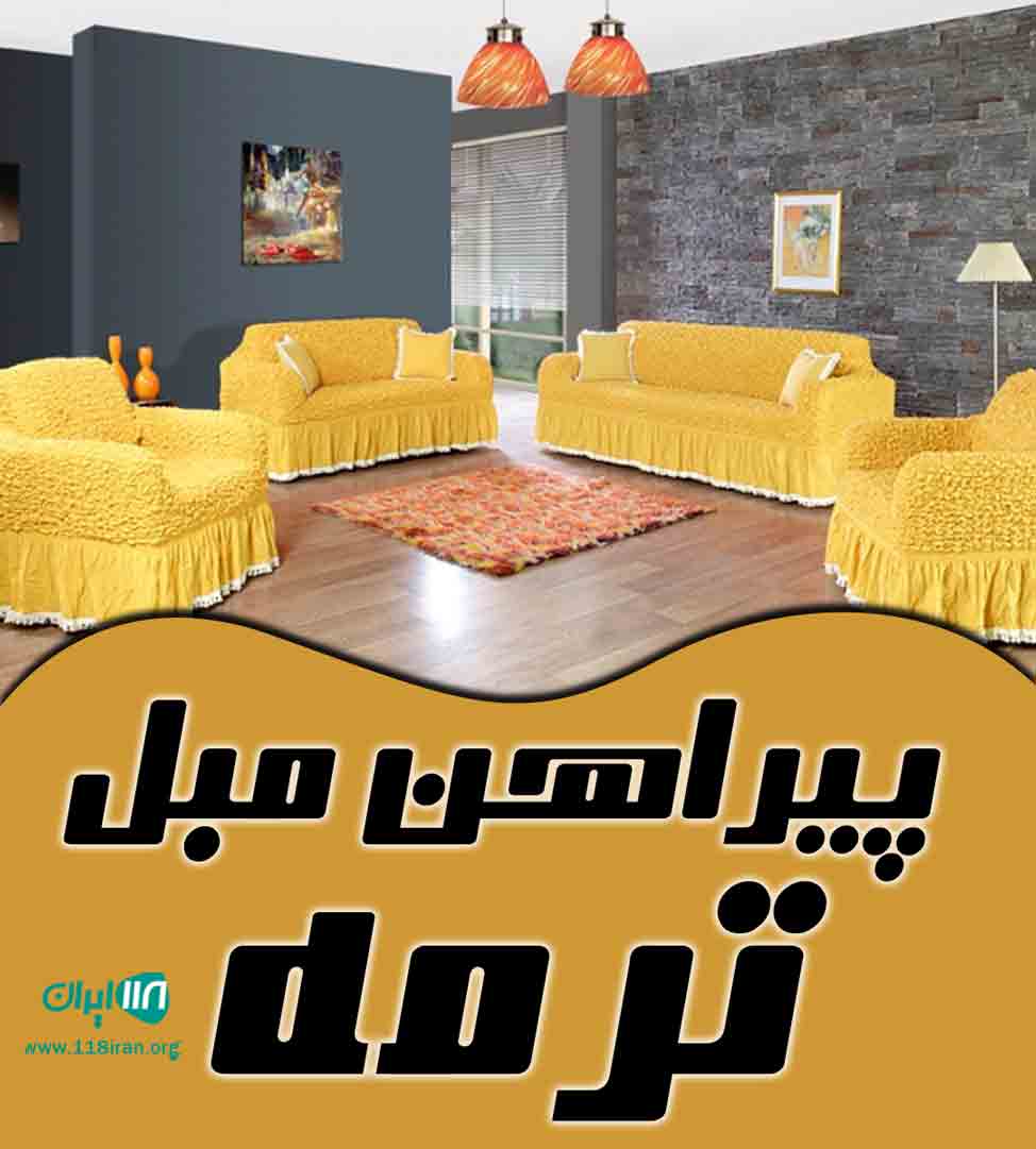 پیراهن مبل ترمه در تهران پیراهن مبل ترمه در تهران