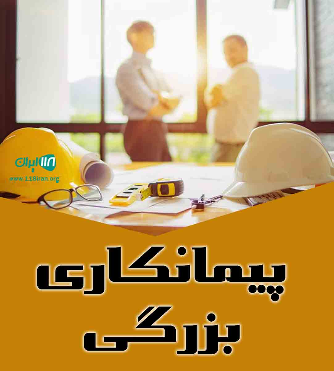 پیمانکاری بزرگی در گیلان