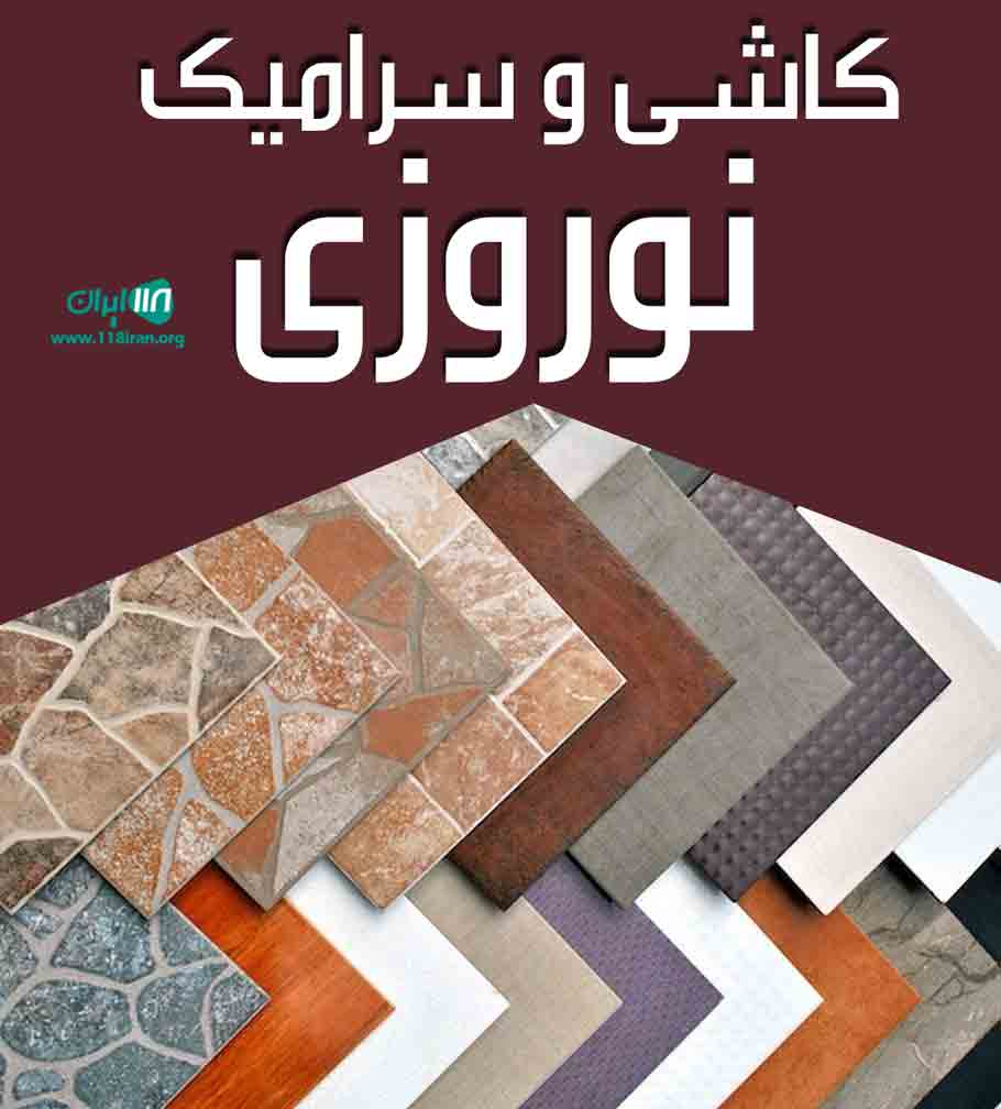 کاشی و سرامیک نوروزی در تهران