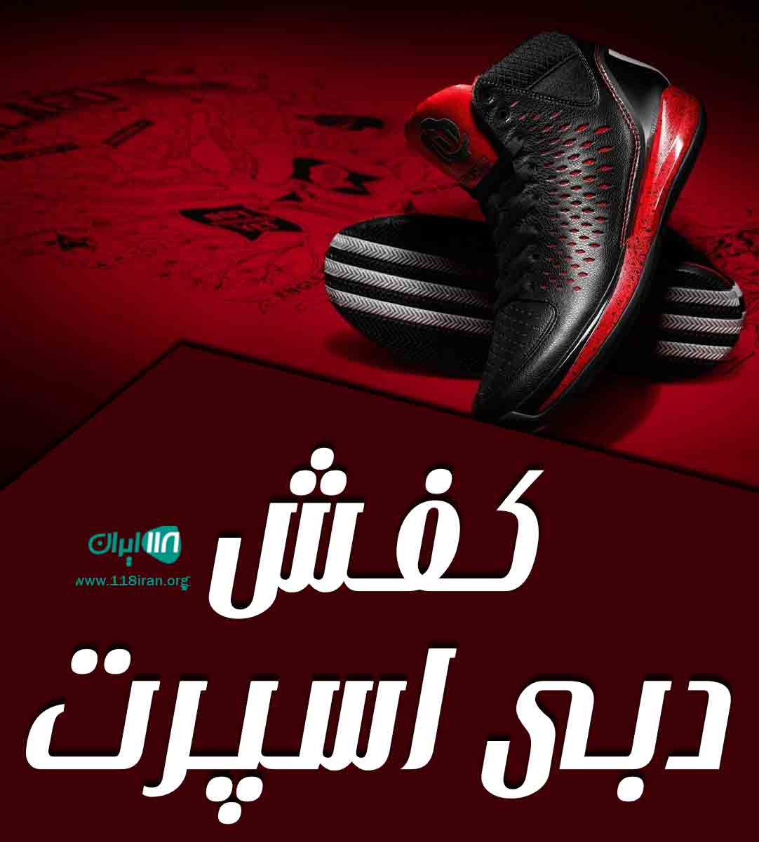 کفش دبی اسپرت در قائم شهر کفش دبی اسپرت در قائم شهر