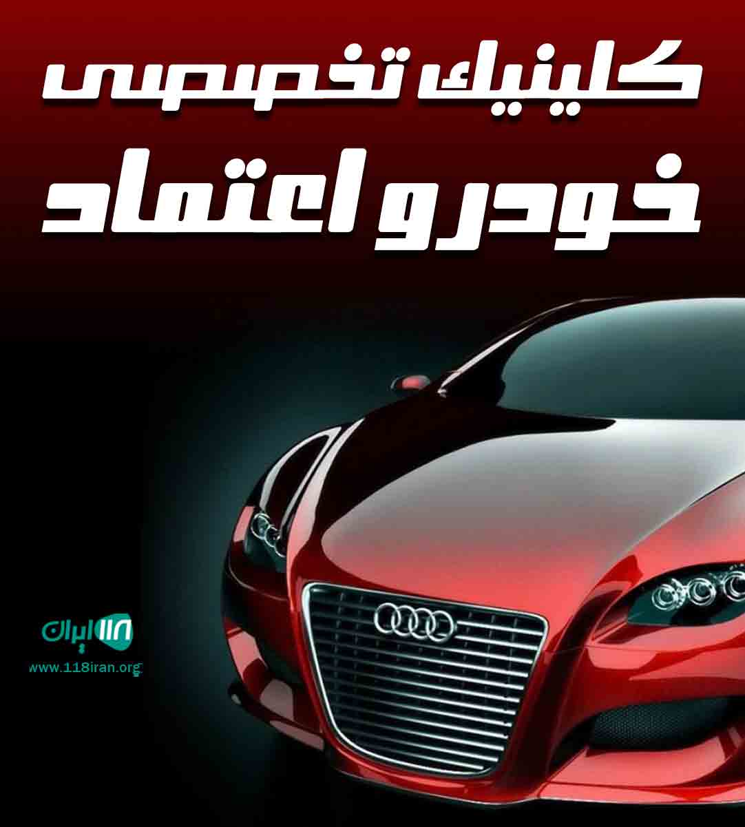 مکانیکی اعتماد در رشت مکانیکی اعتماد در رشت