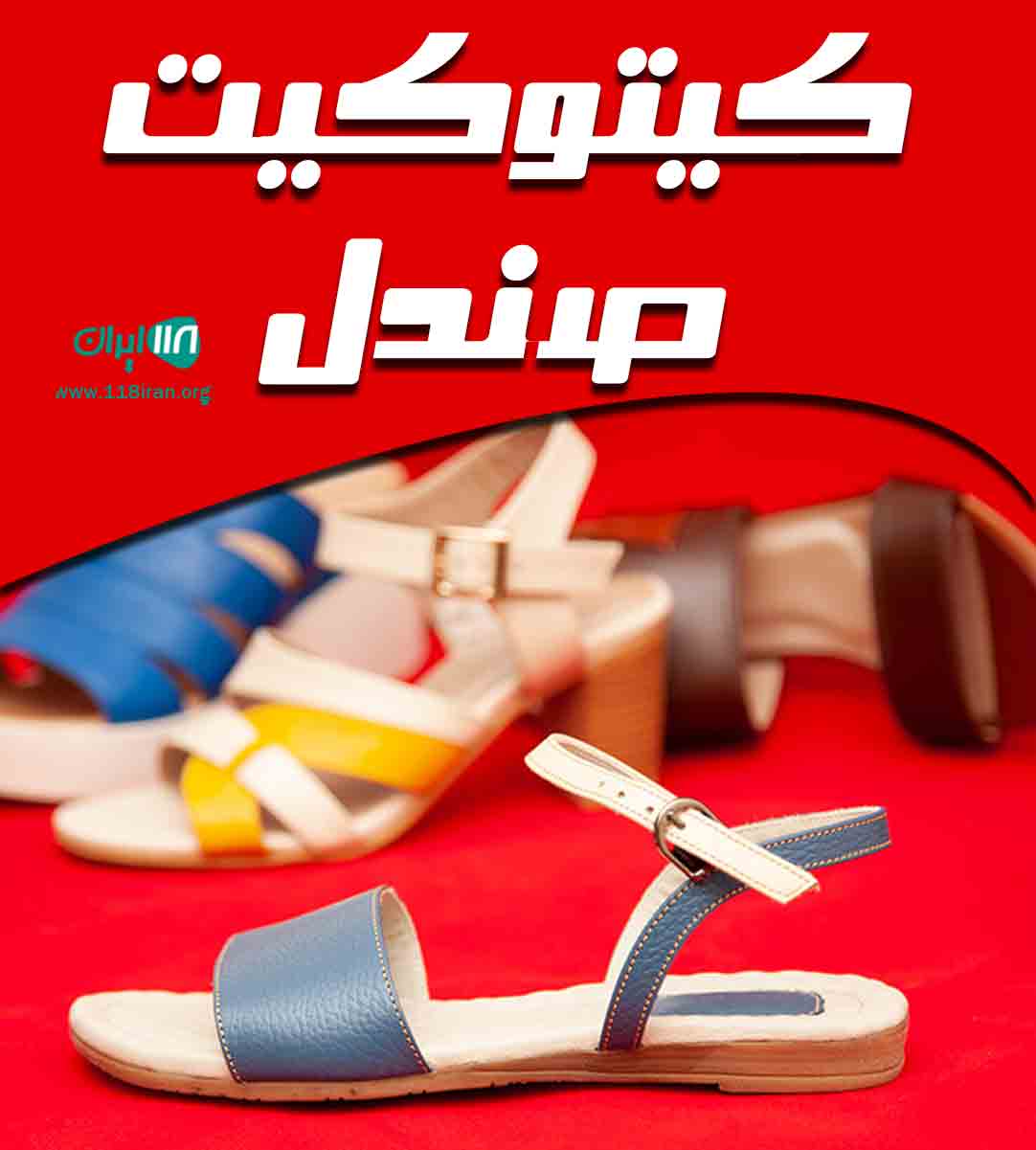 کیتوکیت صندل در بهارستان تهران کیتوکیت صندل در بهارستان تهران