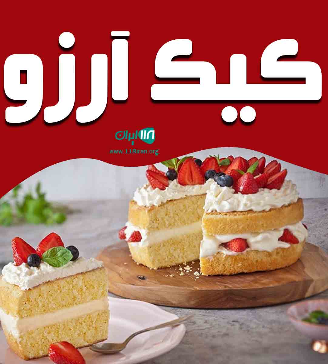 کیک آرزو در اراک