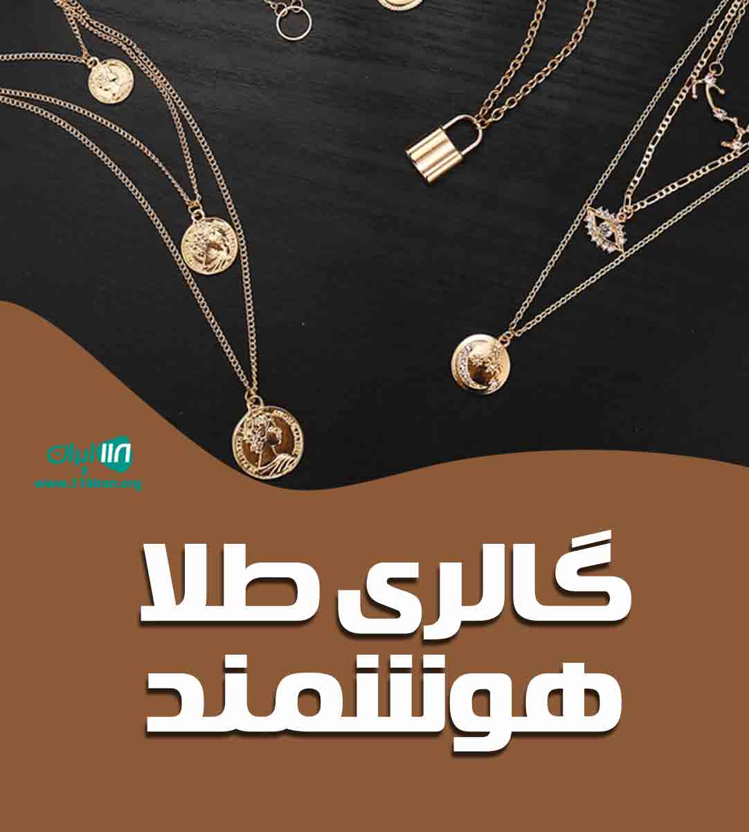 گالری طلا هوشمند در یزد گالری طلا هوشمند در یزد