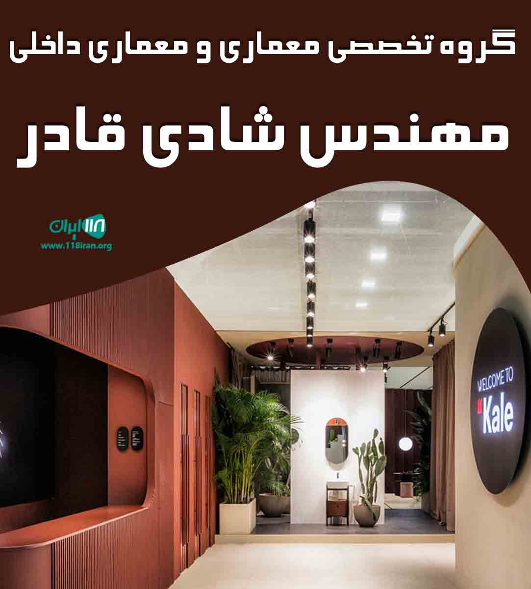 گروه تخصصی معماری و معماری داخلی مهندس شادی قادر در تهران