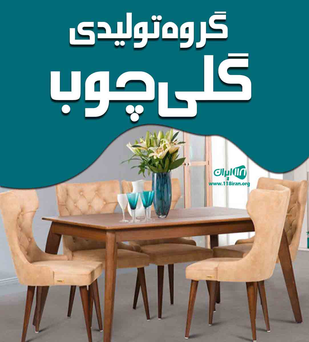 گروه تولیدی گلی چوب در جاجرود
