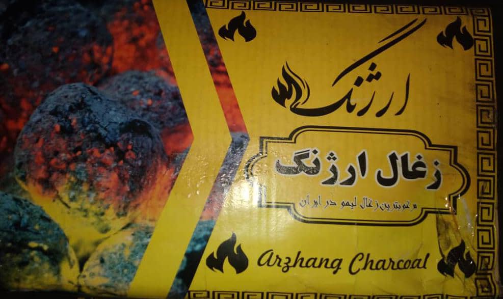 زغال ارژنگ در لنگرود زغال ارژنگ در لنگرود