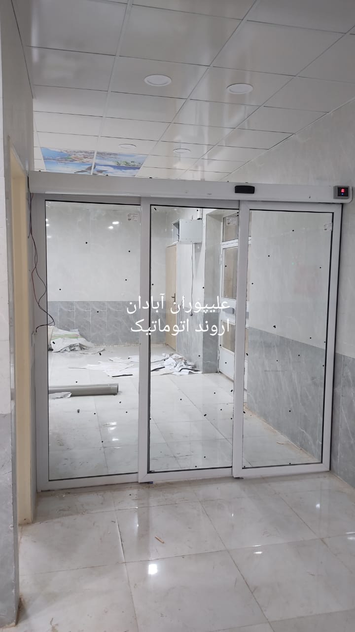 اروند درب اتوماتیک در آبادان اروند درب اتوماتیک در آبادان