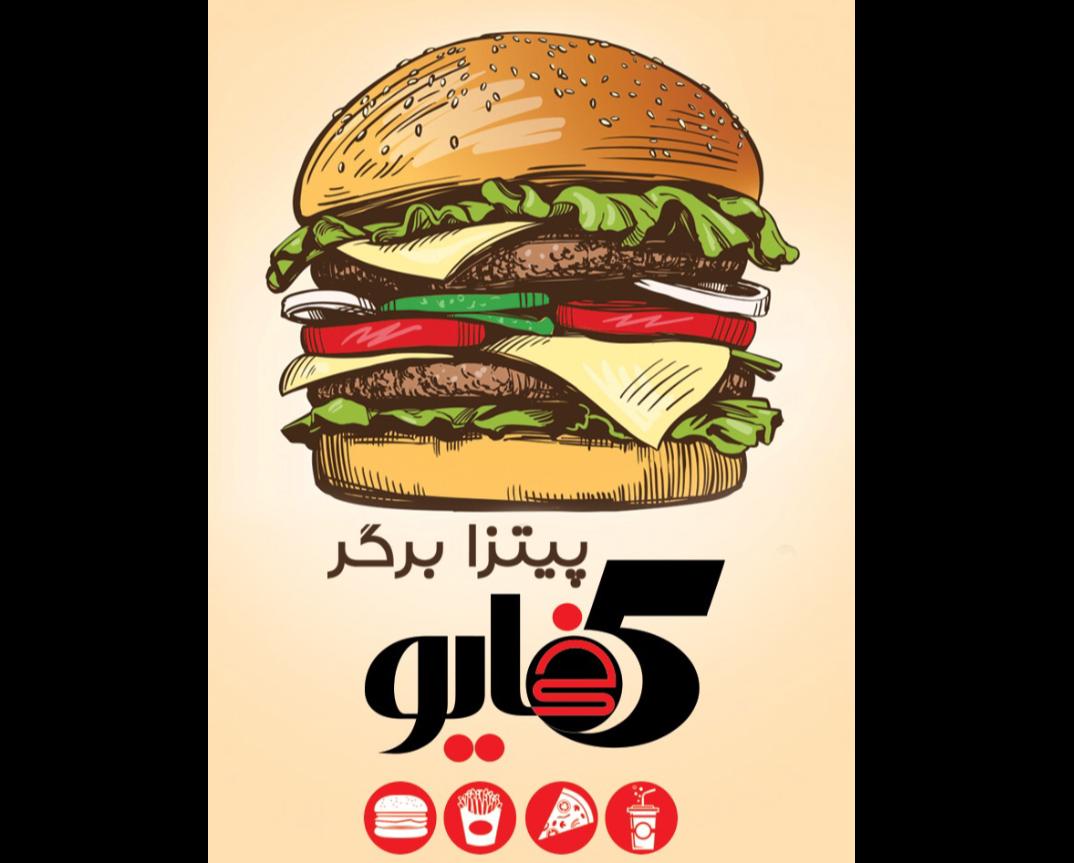 رستوران و پیتزا برگر ۵ در تبریز