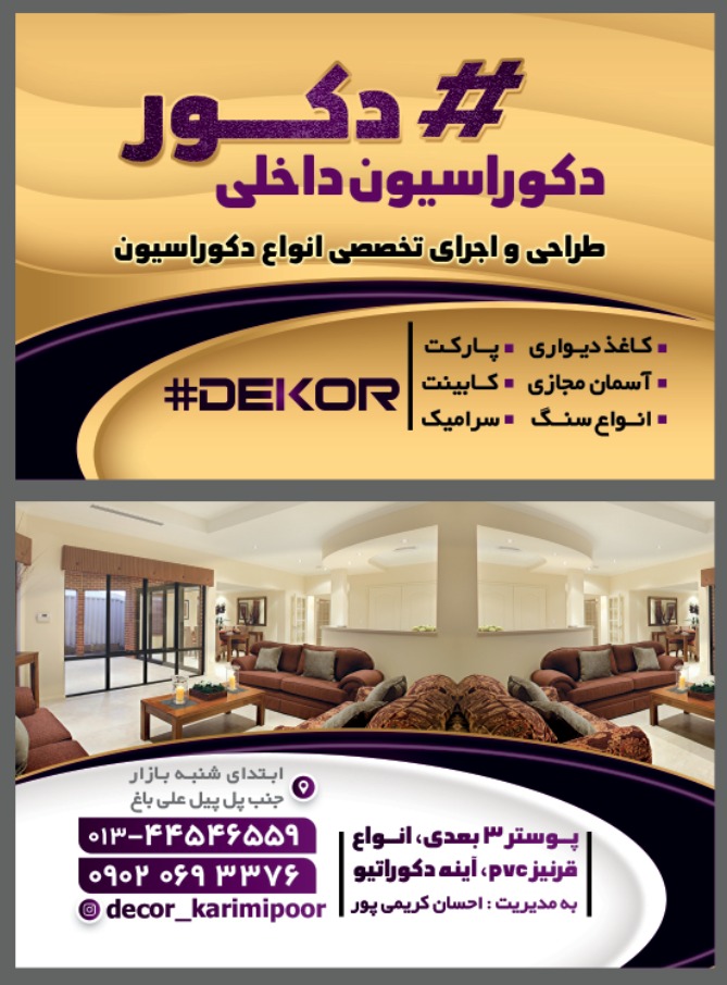 دکوراسیون داخلی هشتک دکور در بندرانزلی دکوراسیون داخلی هشتک دکور در بندرانزلی