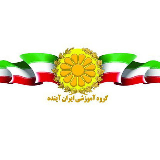 پیش دبستان ایران آینده در کرج پیش دبستان ایران آینده در کرج