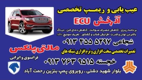 مرکز تخصصی تعمیرات ریمپ ایسیو آذرخش در یزد مرکز تخصصی تعمیرات ریمپ ایسیو آذرخش در یزد