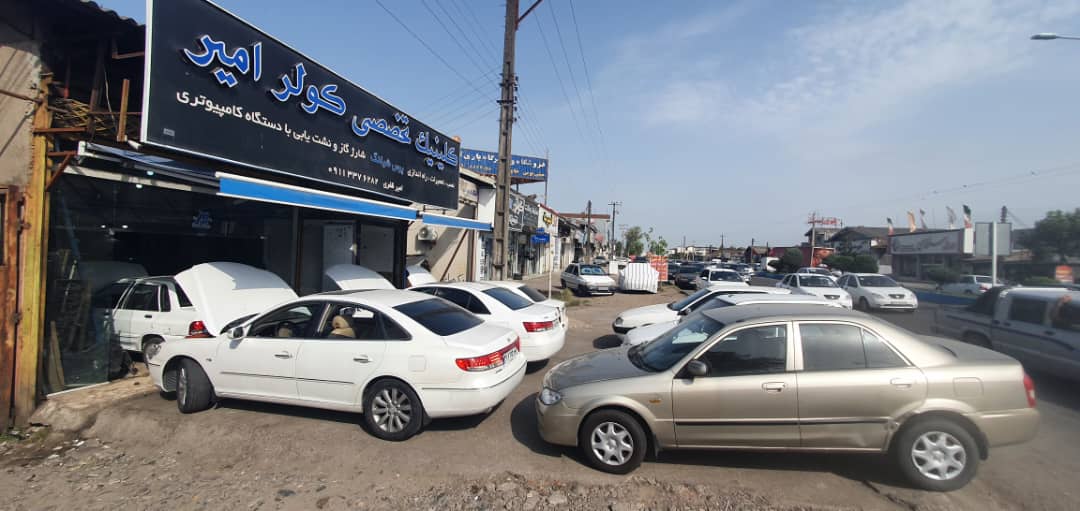 کولر امیر در رشت