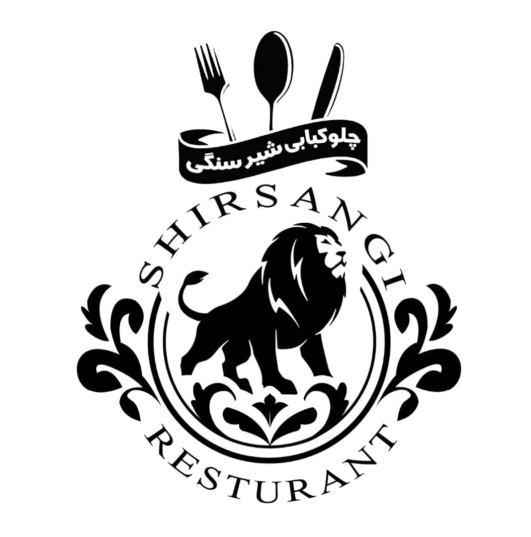 چلوکبابی شیرسنگی در همدان