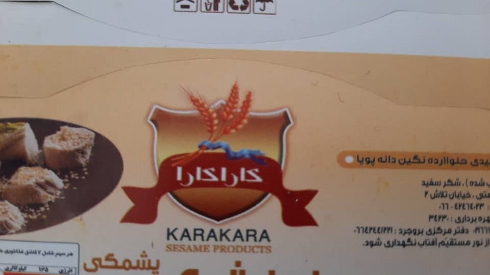 تولیدی حلوا ارده نگین دانه پویا در بروجرد تولیدی حلوا ارده نگین دانه پویا در بروجرد