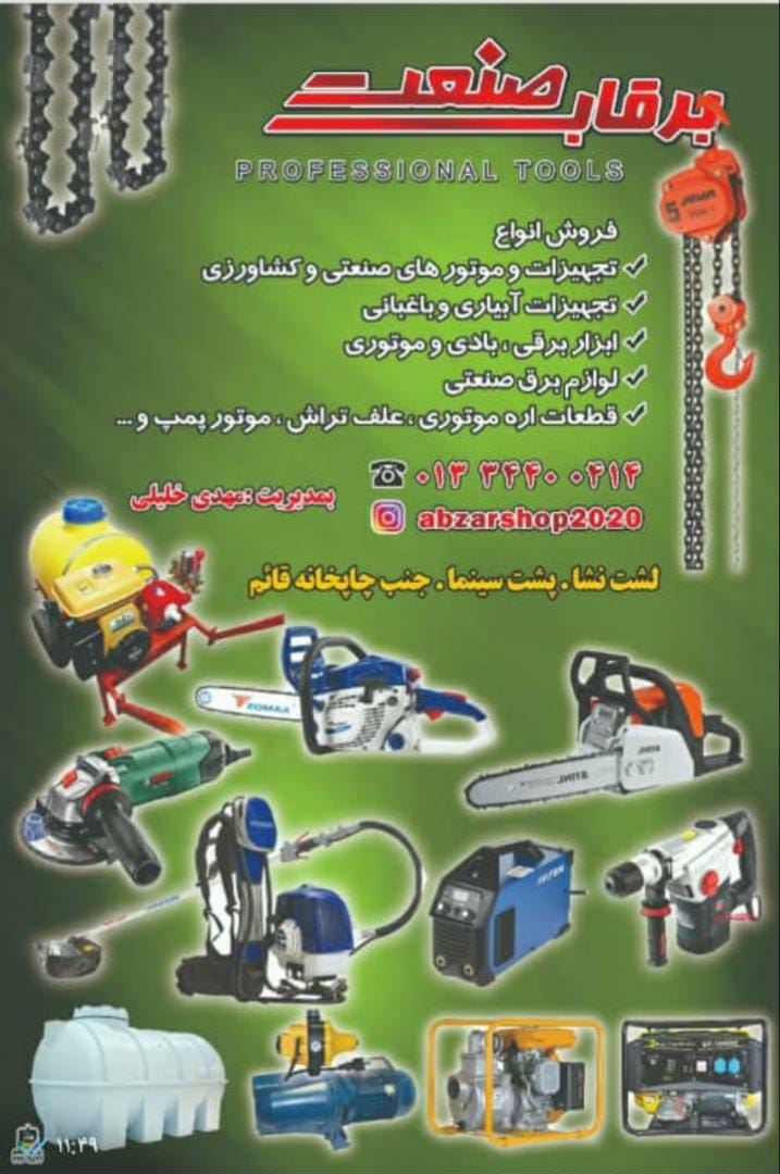فروشگاه برقاب صنعت مهدی خلیلی در لشت نشا