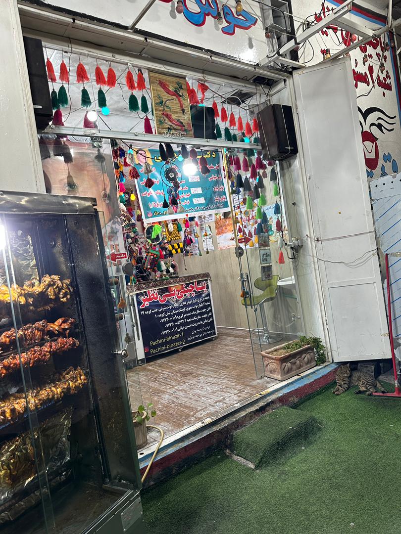 پاچینی بی نظیر در شیراز پاچینی بی نظیر در شیراز