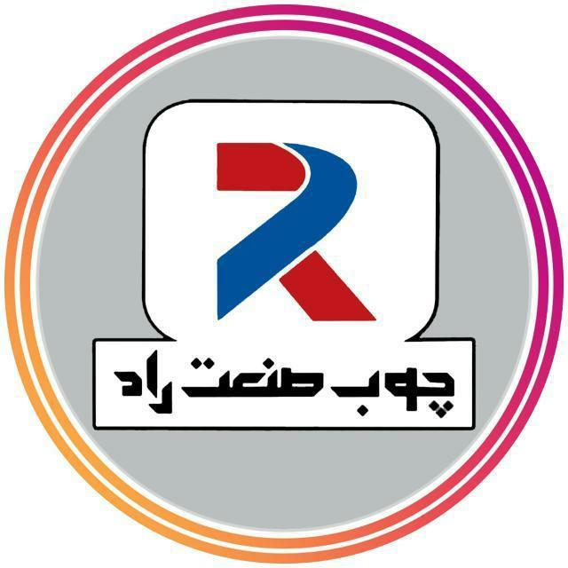 گروه تولیدی چوب صنعت راد در سبزوار