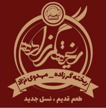 کترینگ و بیرون بر ریخته گرزاده در مشهد کترینگ و بیرون بر ریخته گرزاده در مشهد