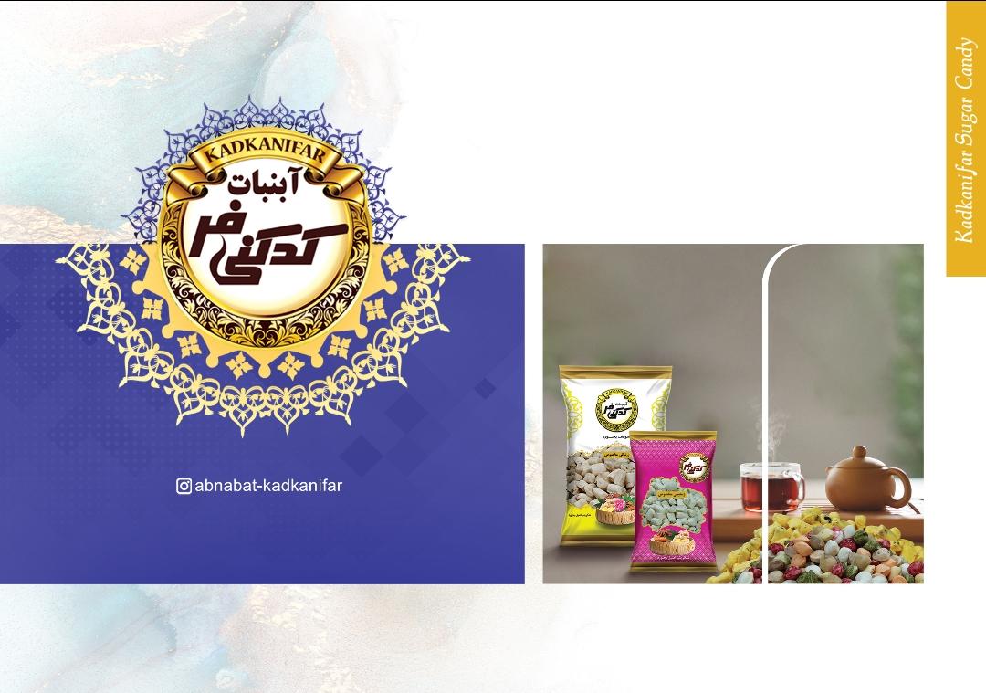 تولیدی آبنبات کدکنی فر در بجنورد