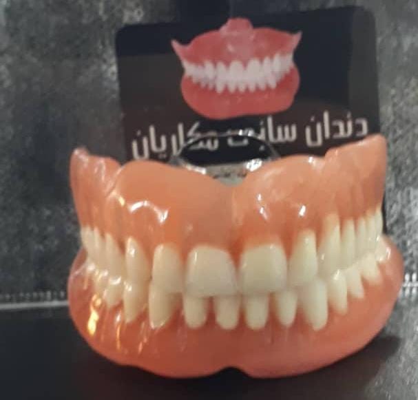 دندانسازی مکاریان در بوشهر دندانسازی مکاریان در بوشهر