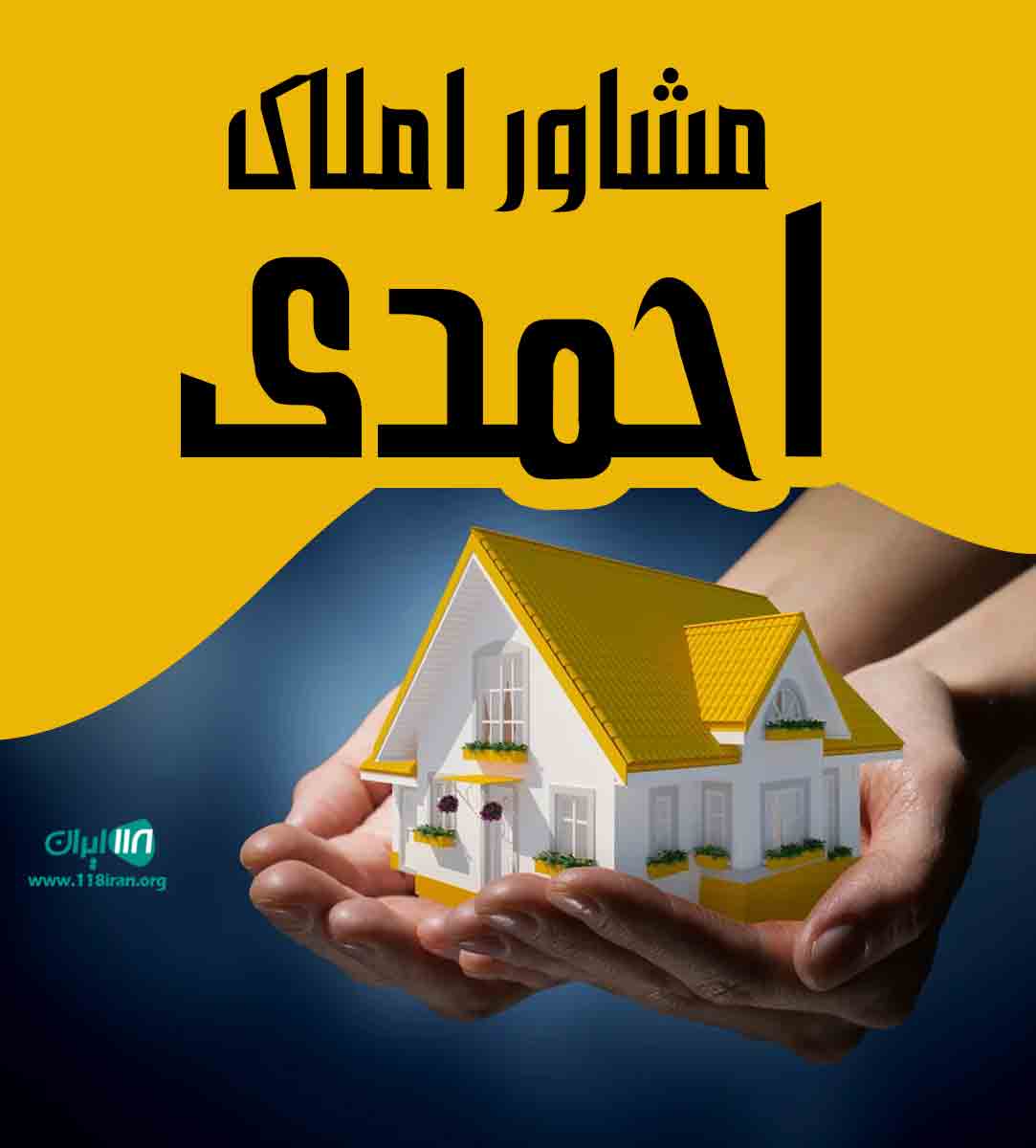 مشاور املاک احمدی در رستم آباد