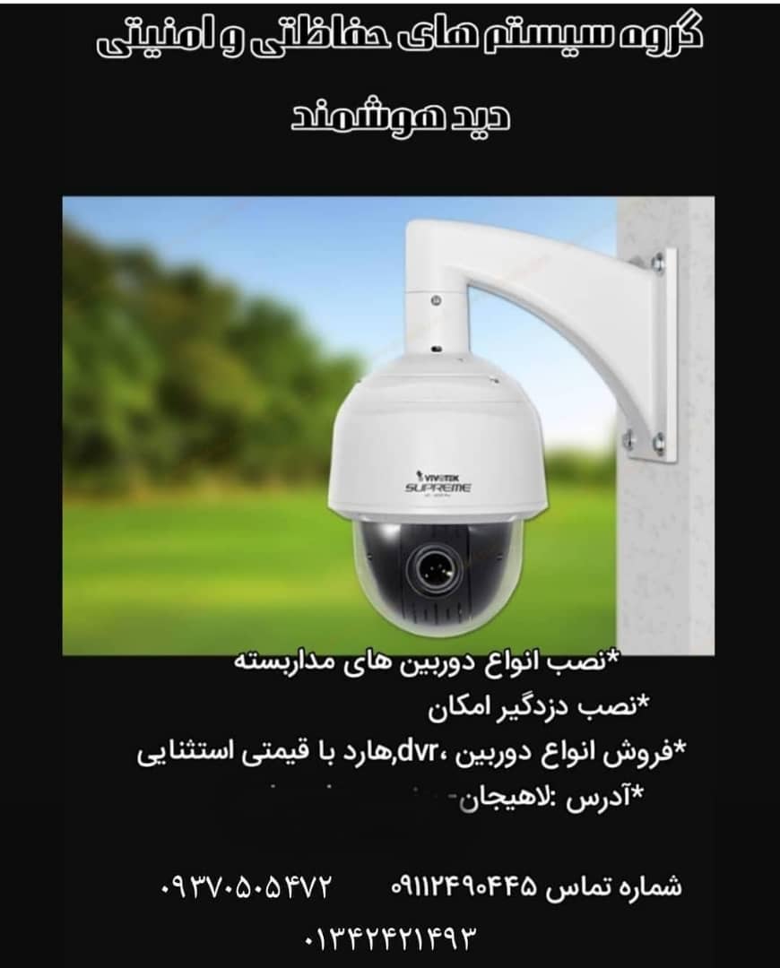 دوربین مدار بسته سعیدی در گیلان دوربین مدار بسته سعیدی در گیلان