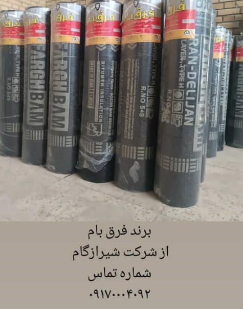 ایزوگام شرق راد و چسب پرایمر آبی در شیراز