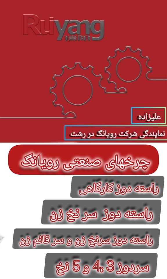 فروشگاه و نمایندگی چرخ خیاطی مجید علیزاده در رشت