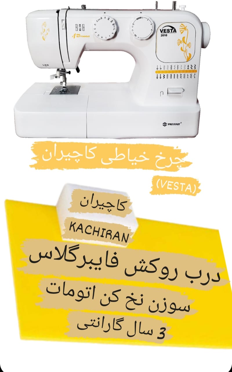 فروشگاه و نمایندگی چرخ خیاطی مجید علیزاده در رشت