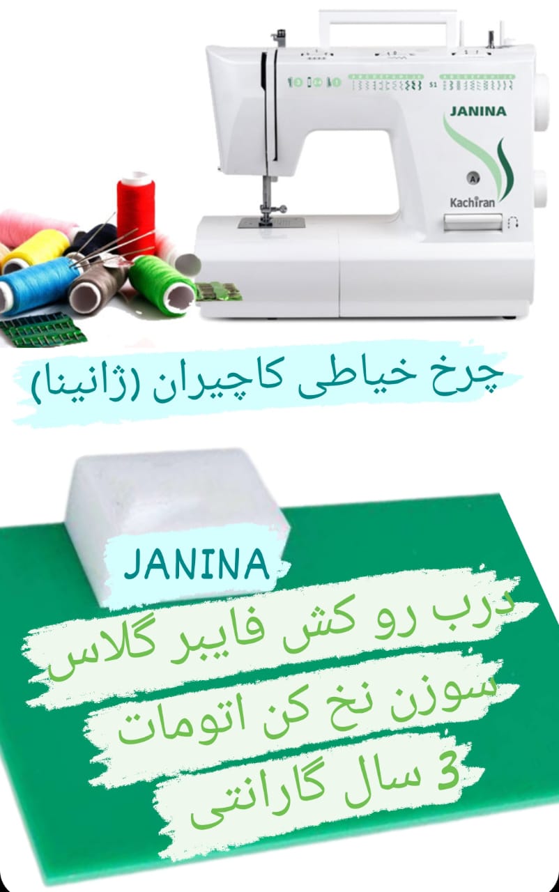 فروشگاه و نمایندگی چرخ خیاطی مجید علیزاده در رشت