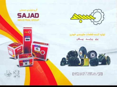 گروه صنعتی سجاد در رزن همدان