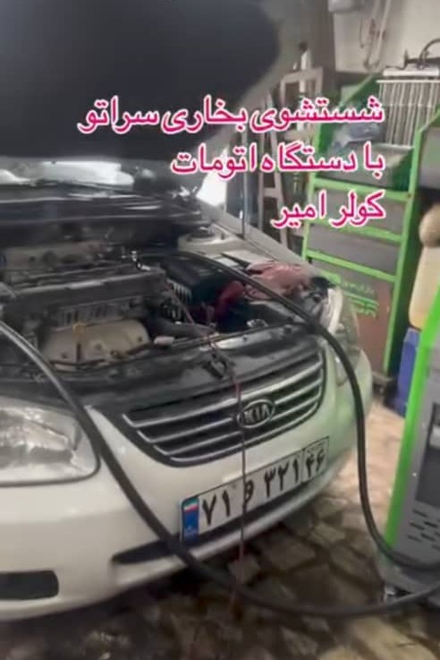 کولر امیر در رشت