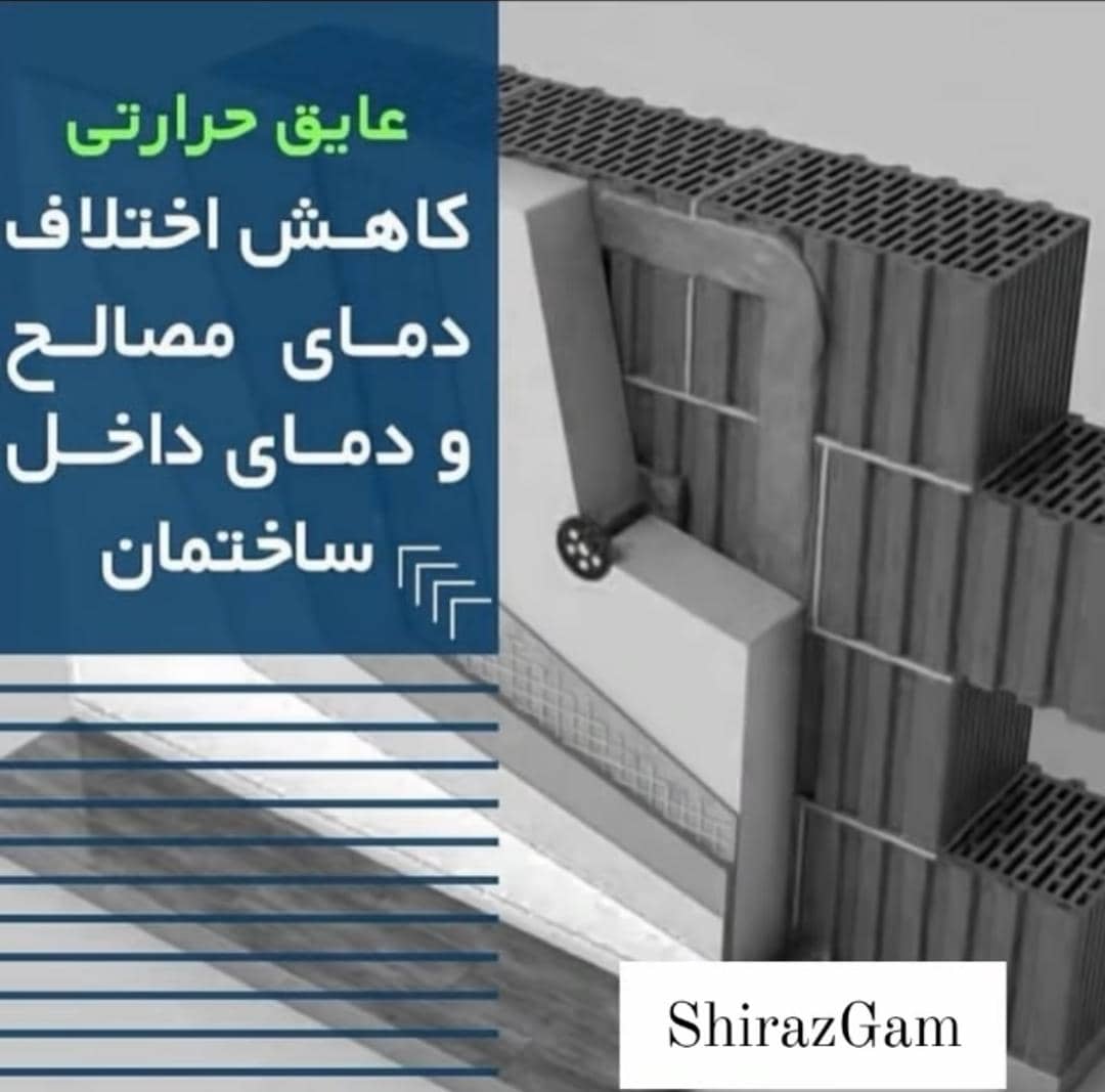 ایزوگام شرق راد و چسب پرایمر آبی در شیراز