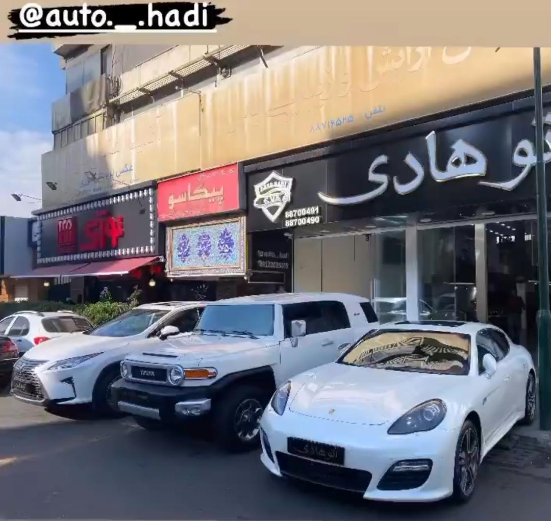 اتو گالری هادی در تهران اتو گالری هادی در تهران