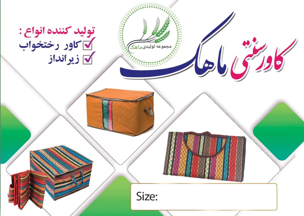 کاور رختخواب جاجیمی ماهک در شهرکرد